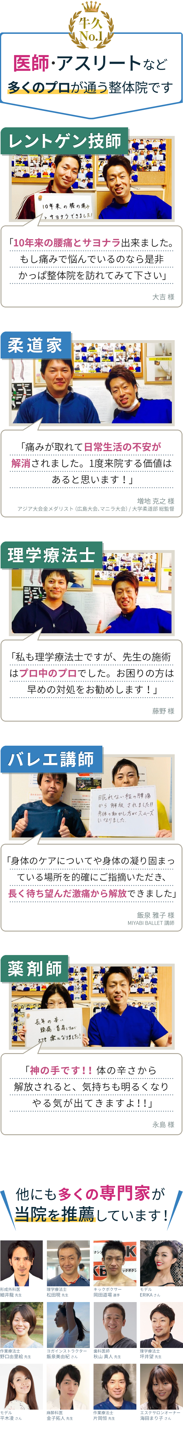 牛久市 坐骨神経痛の圧倒的な改善率 医師や多くの専門家が通う技術